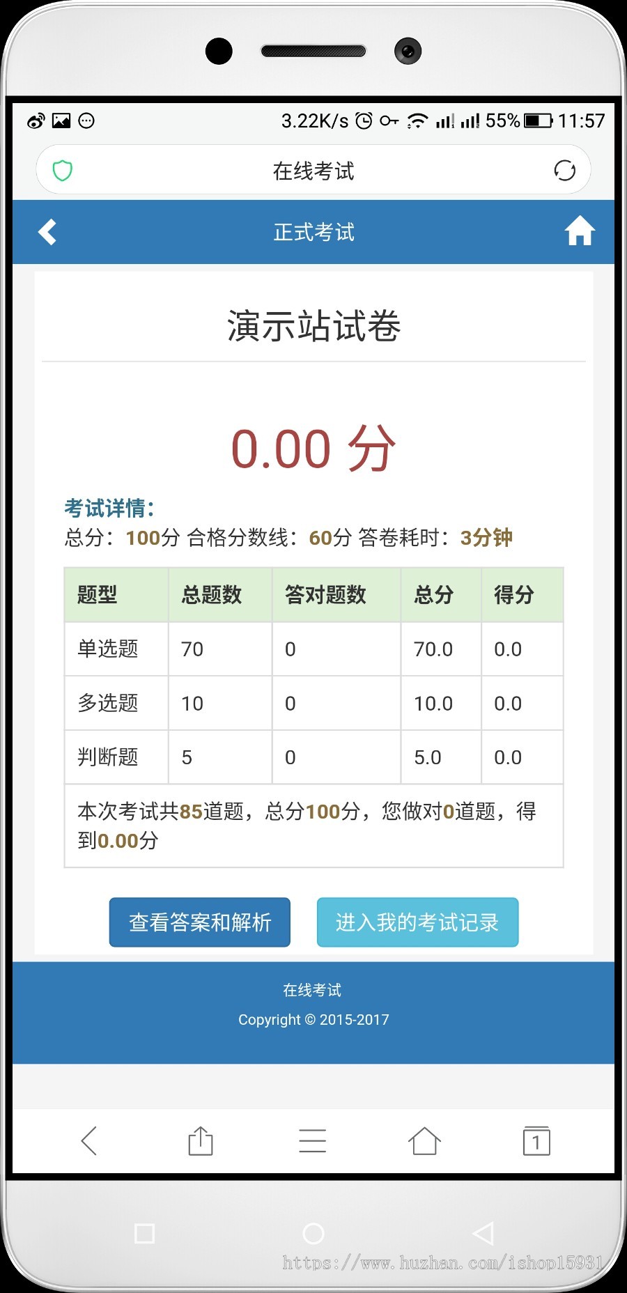 PHP在线考试系统源码电脑+手机端 学生在线测试系统4.0版本PHP源代码安装