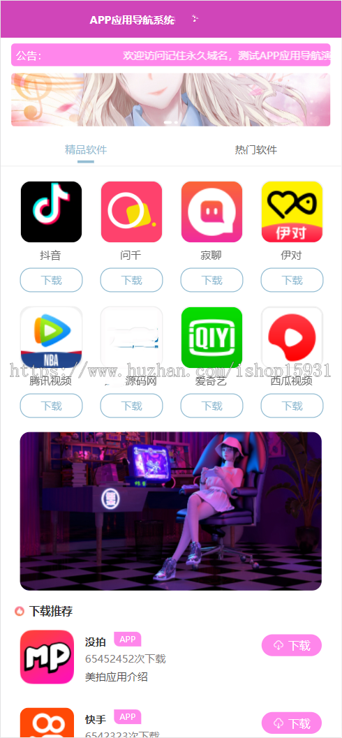 软件推广导航页面网站源码可封装应用app下载软件引流整站模板程序php手机版wap自适应