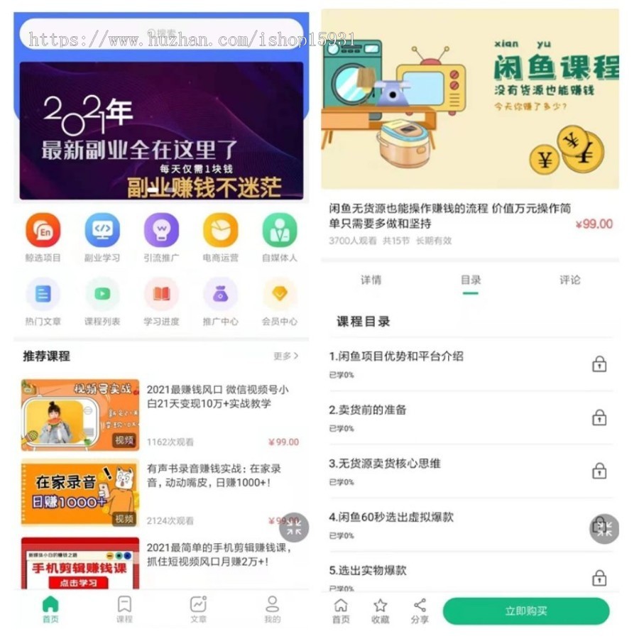 H5/微信小程序APP在线教育培训知识付费变现直播视频音频导师课程课堂入驻DIY装修