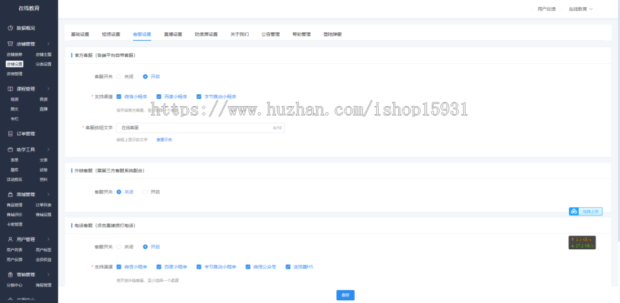 H5/微信小程序APP在线教育培训知识付费变现直播视频音频导师课程课堂入驻DIY装修