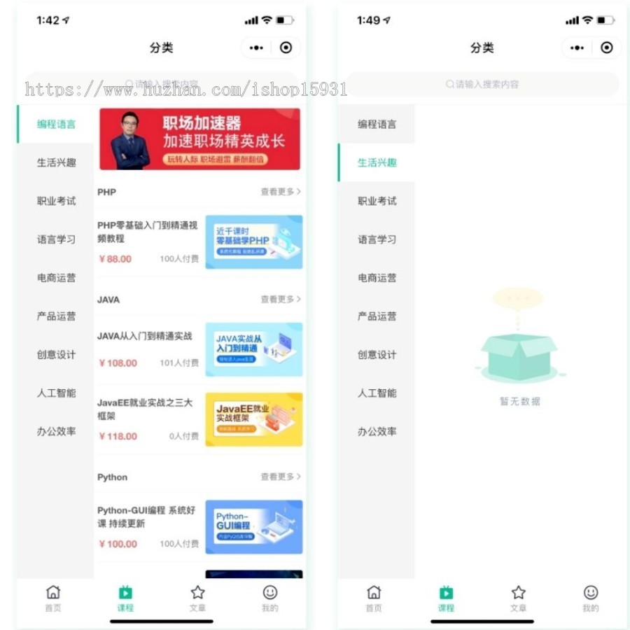 H5/微信小程序APP在线教育培训知识付费变现直播视频音频导师课程课堂入驻DIY装修