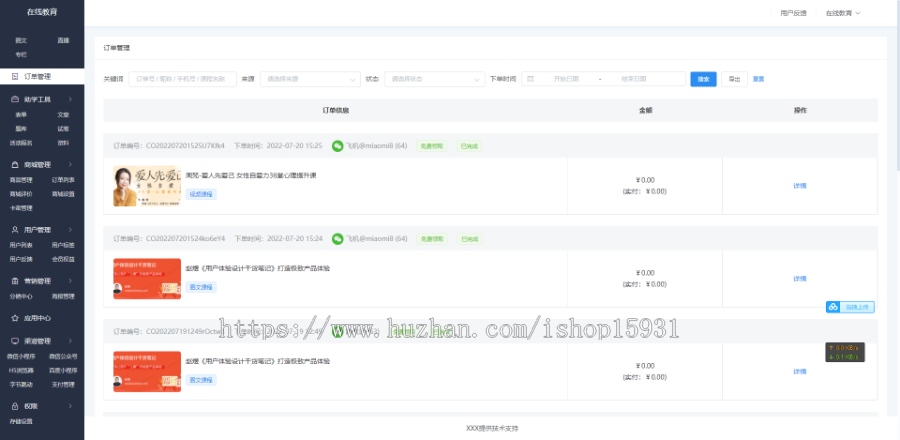 H5/微信小程序APP在线教育培训知识付费变现直播视频音频导师课程课堂入驻DIY装修