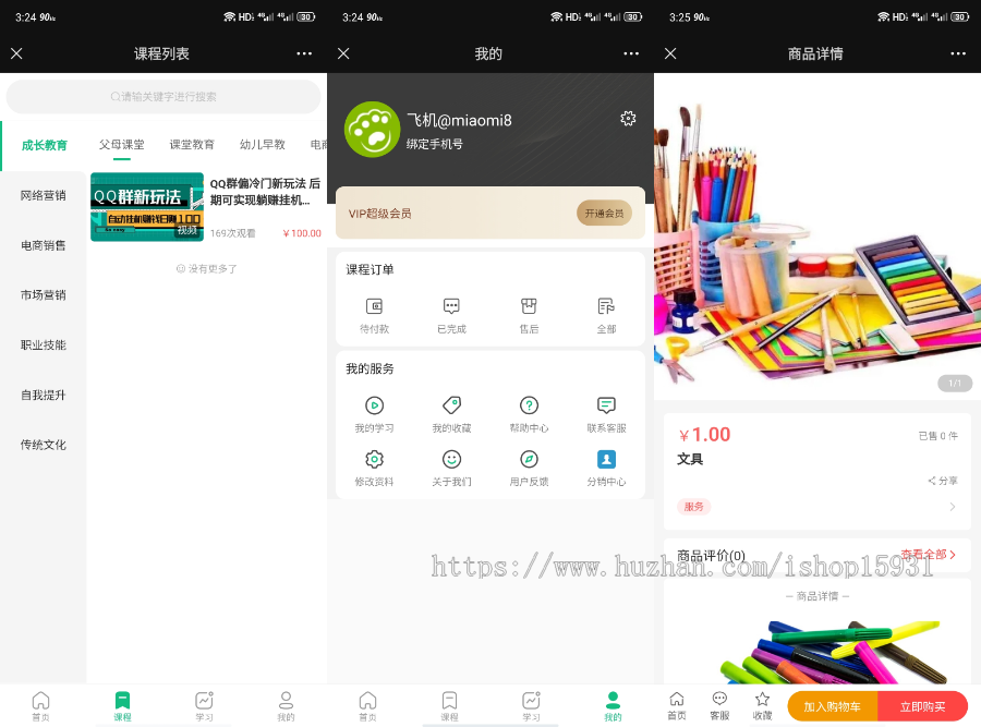 H5/微信小程序APP在线教育培训知识付费变现直播视频音频导师课程课堂入驻DIY装修