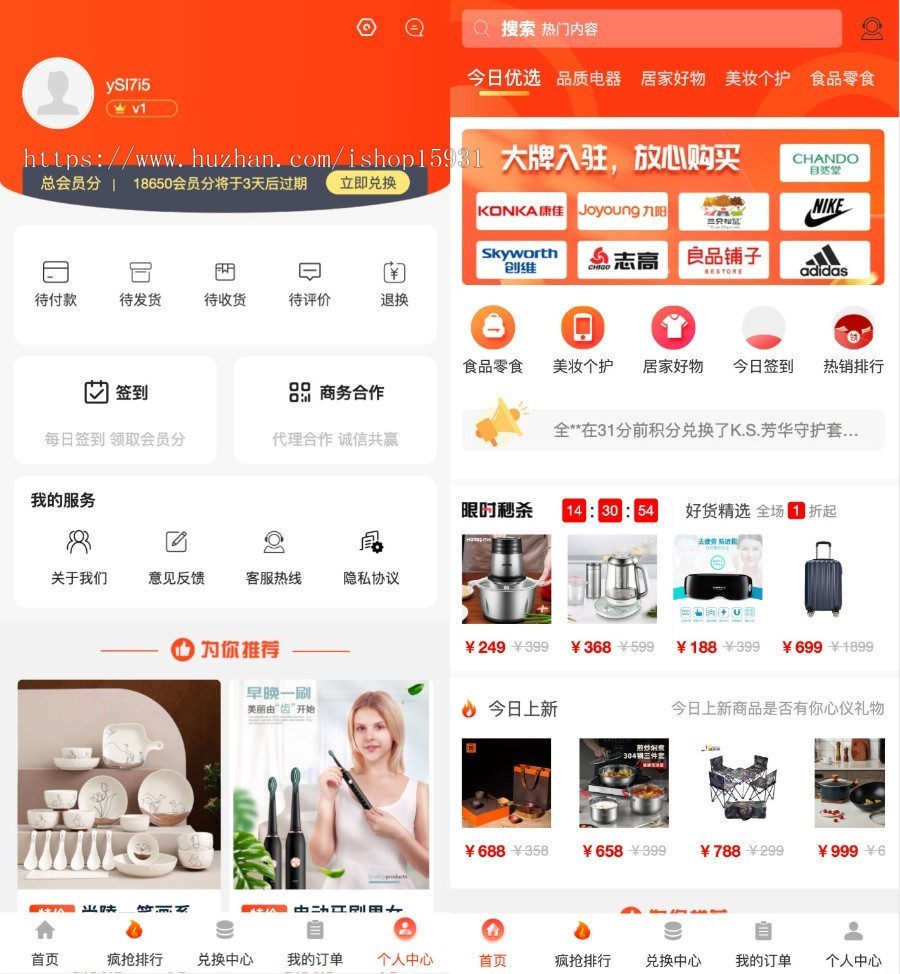 【修复版】免登录积分兑换商城动力商城/积分商城兑换/多分类淘客商城/订单实时滚动