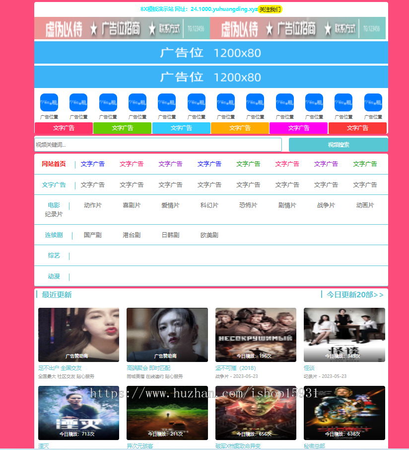 苹果cmsv10窄屏响应式视频模板2 自适应手机版【带有广告位】
