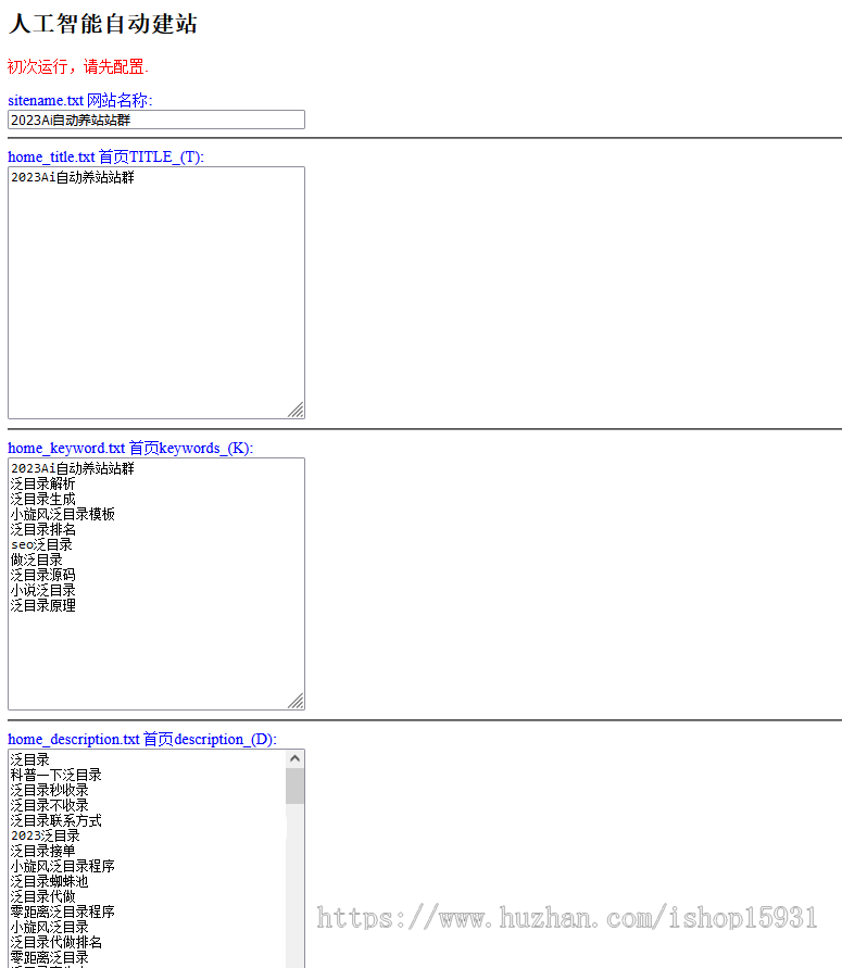 Ai自动生成整站程序内容自主聚合适合批量建站养站站群 无限内容站群系统