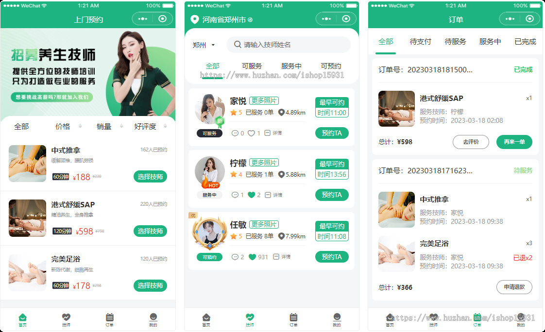 【新年大礼包】全新精美UI版本上门预约足疗足浴同城推拿美容家政服务仿东郊到家