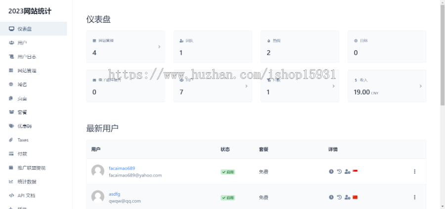 [2025带前台网站统计源码]仿CNZZ网站访客流量统计系统源码/获取网站访客系统源码/网页