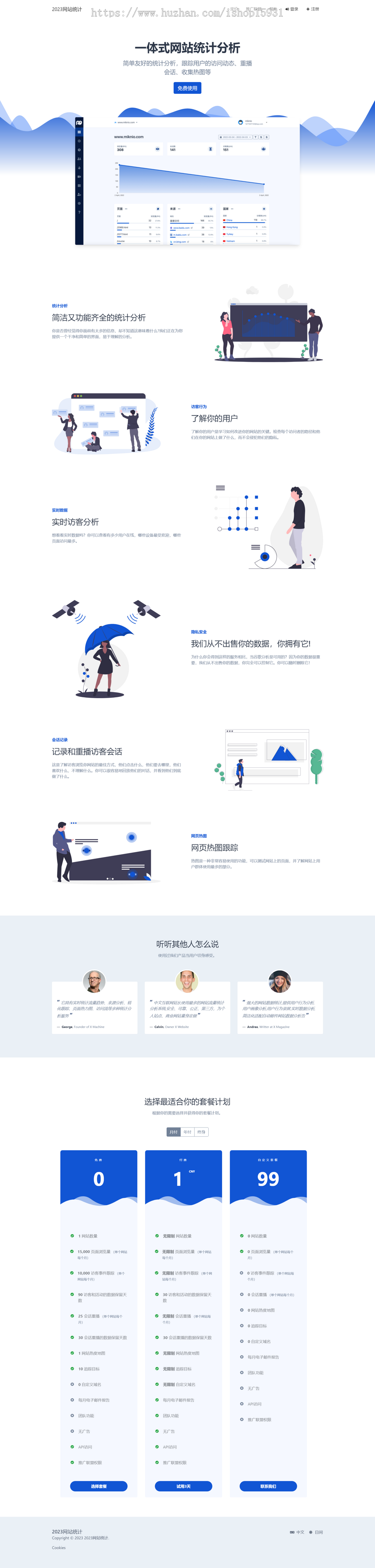 [2025带前台网站统计源码]仿CNZZ网站访客流量统计系统源码/获取网站访客系统源码/网页