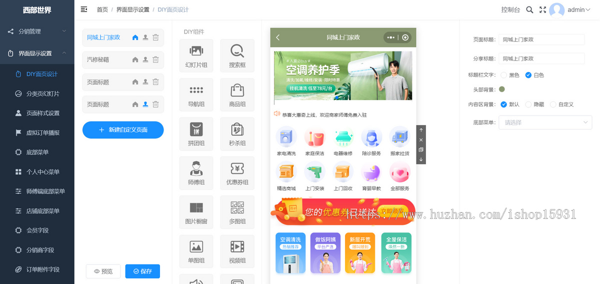 同城到家预约家政服务上门服务小程序维修保洁师傅入驻全开源版vueadmin+unipp开源前端
