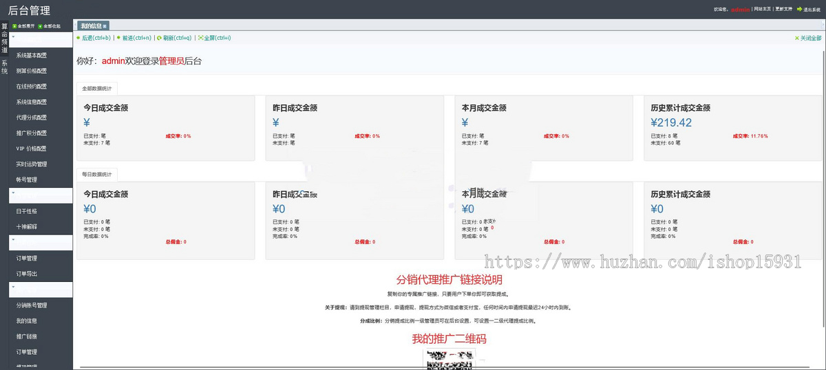 【YSV4】2025蛇年运势测算网站源码、风水八字算命算财运姻缘、易经周易国学命盘源码