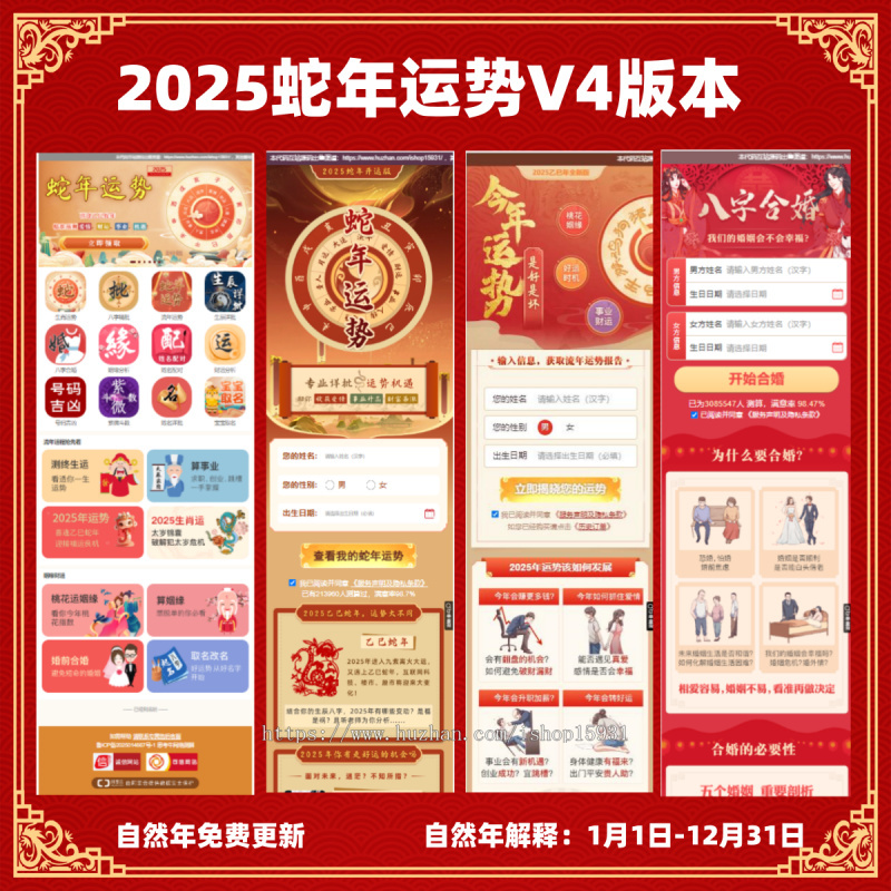 【YSV4】2025蛇年运势测算网站源码、风水八字算命算财运姻缘、易经周易国学命盘源码