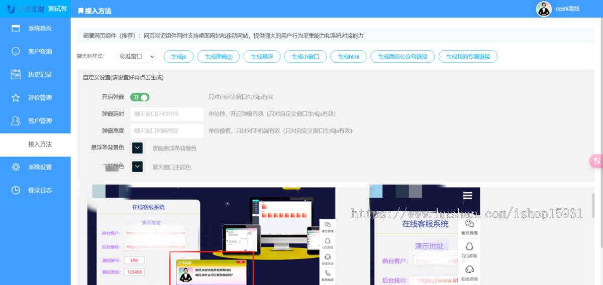 带消息预知功能的在线客服系统源码 功能强大的多用户IM客服平台系统 PHP在线聊天客服