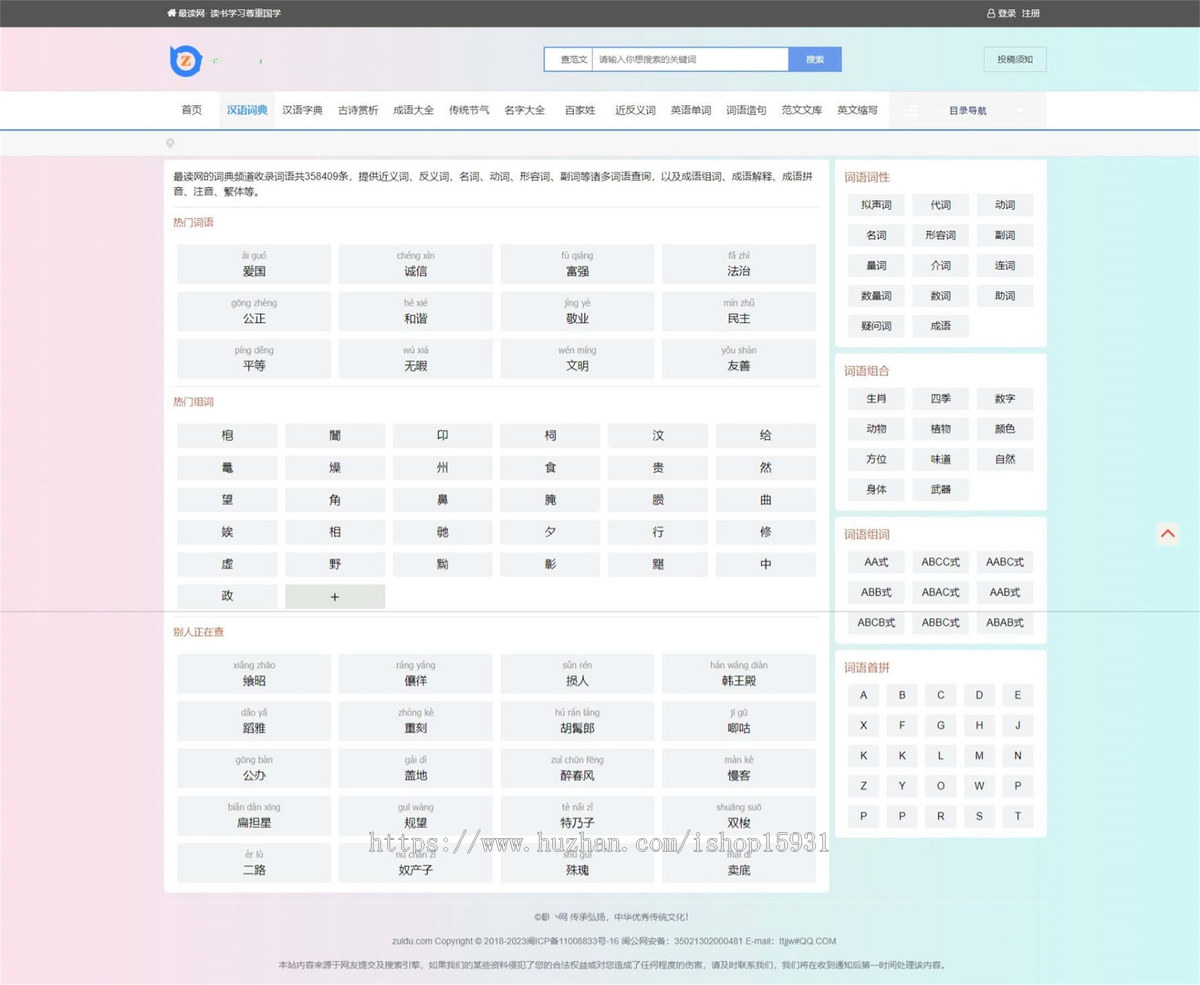 【十合一】帝国CMS源码/字典/成语/古诗词/二十四节气/英语单词/百家