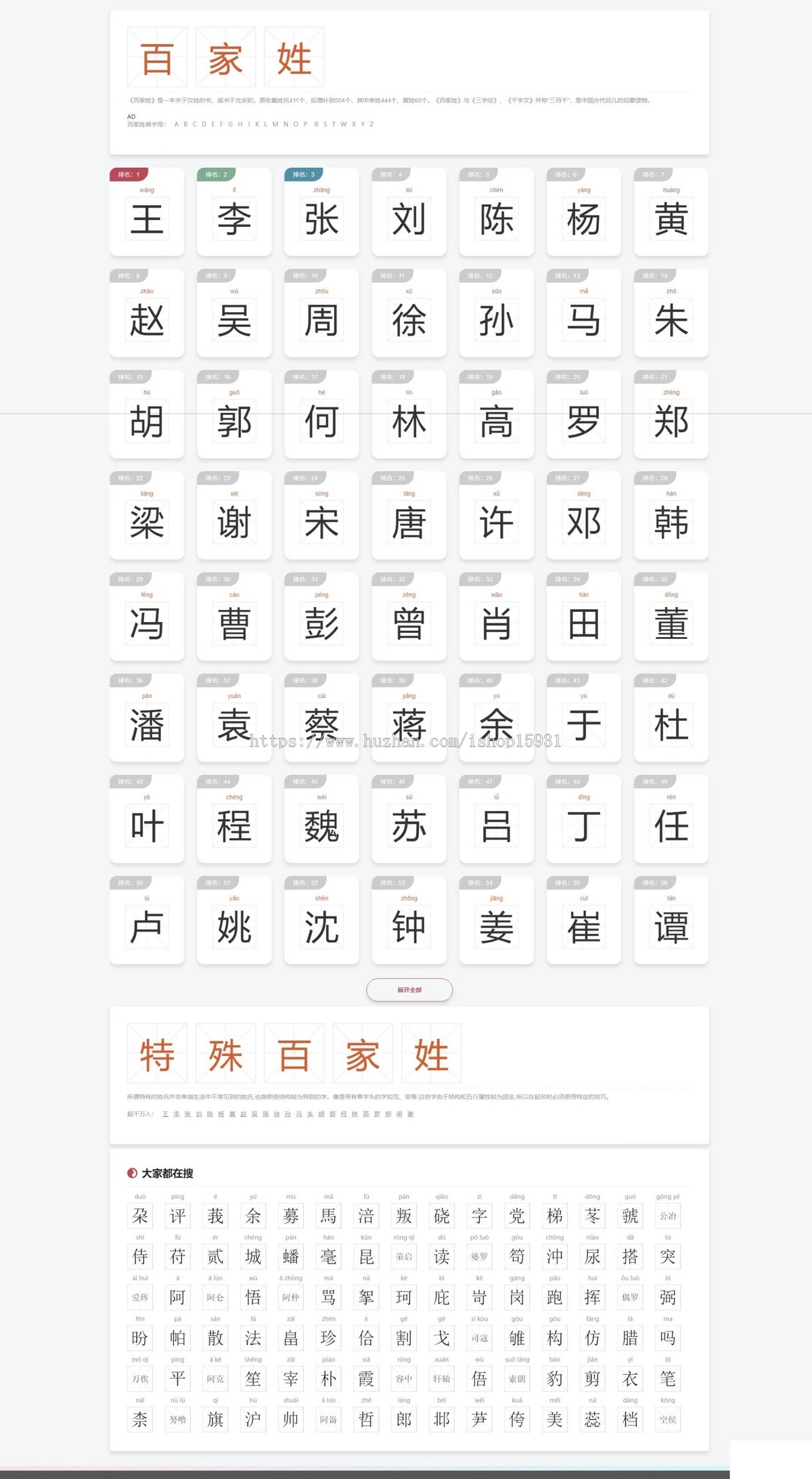 【十合一】帝国CMS源码/字典/成语/古诗词/二十四节气/英语单词/百家