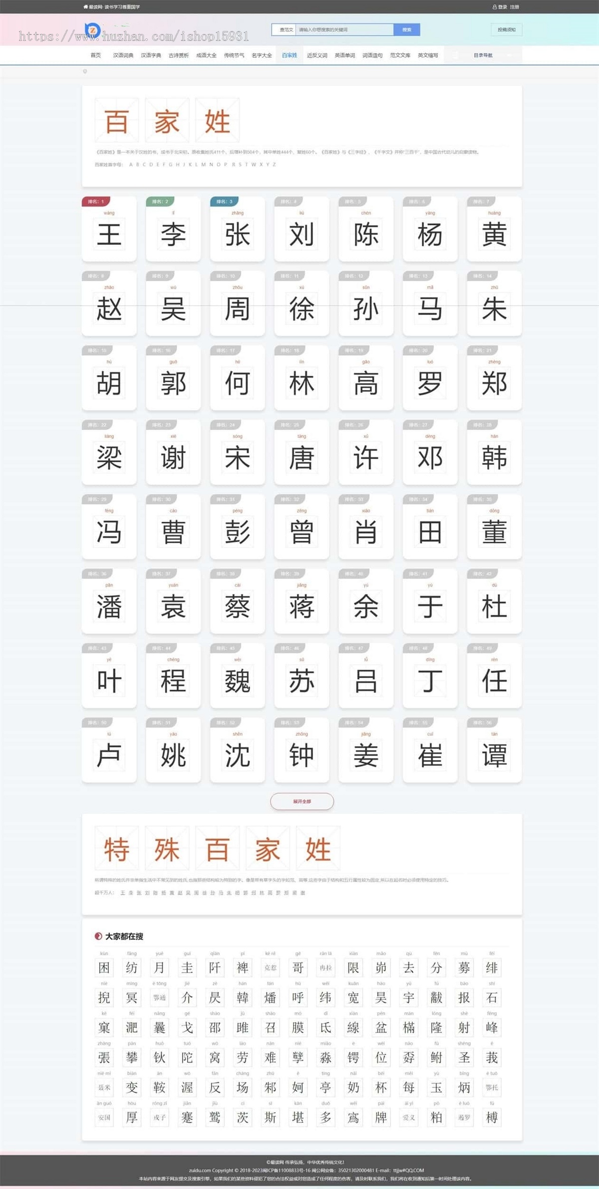【十合一】帝国CMS源码/字典/成语/古诗词/二十四节气/英语单词/百家