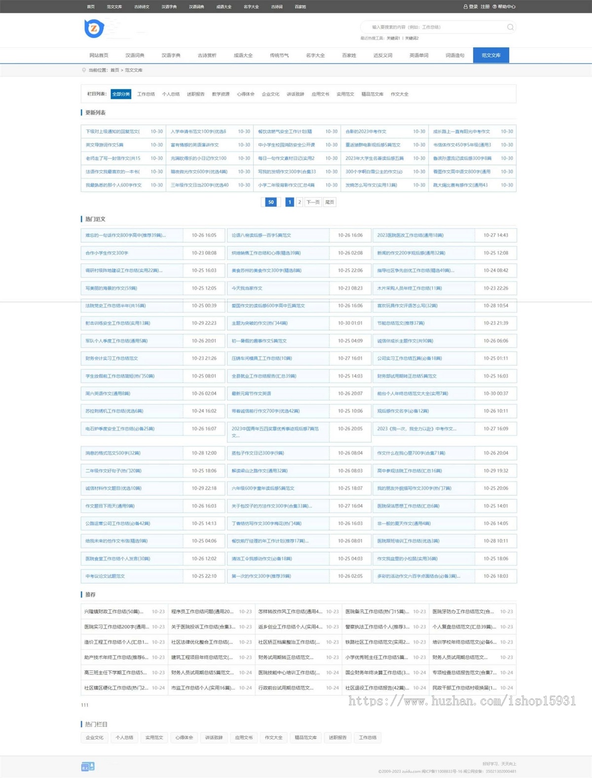 【十合一】帝国CMS源码/字典/成语/古诗词/二十四节气/英语单词/百家