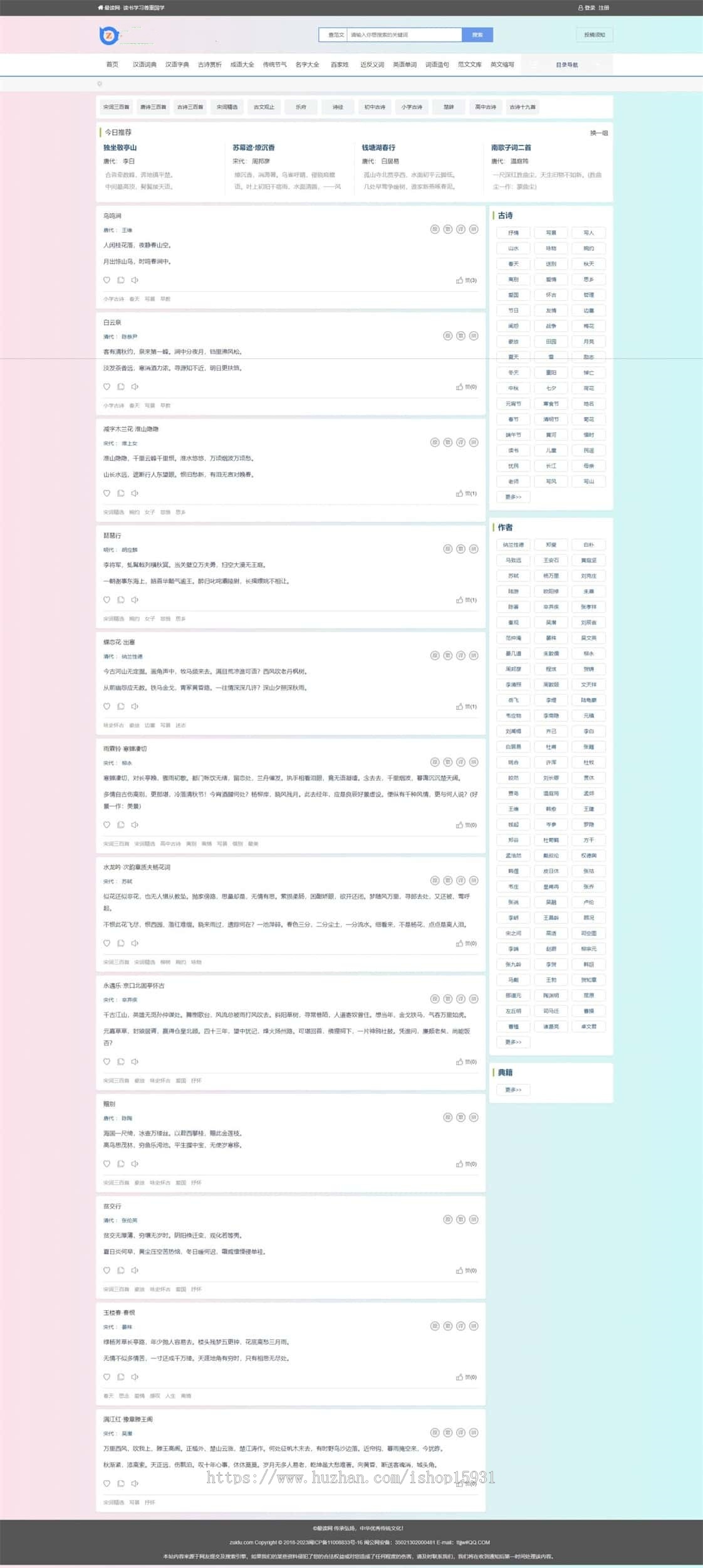 【十合一】帝国CMS源码/字典/成语/古诗词/二十四节气/英语单词/百家