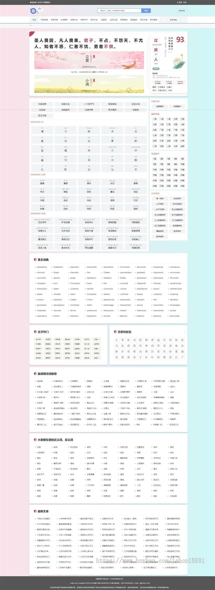 【十合一】帝国CMS源码/字典/成语/古诗词/二十四节气/英语单词/百家
