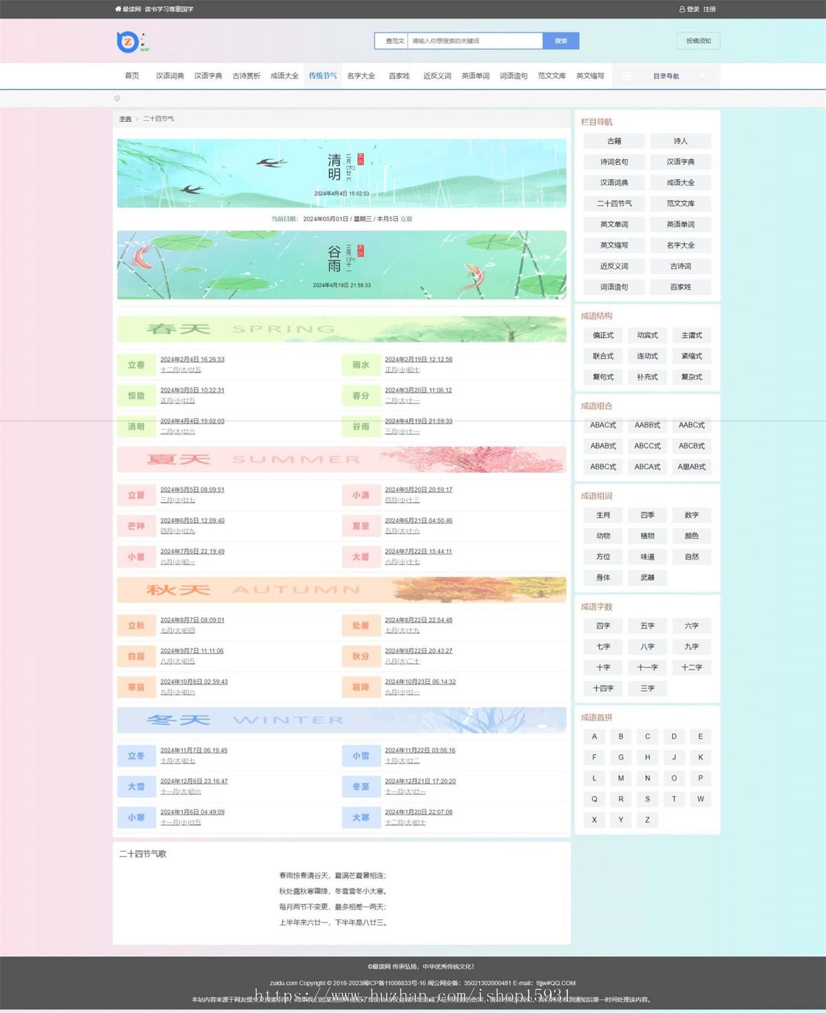 【十合一】帝国CMS源码/字典/成语/古诗词/二十四节气/英语单词/百家