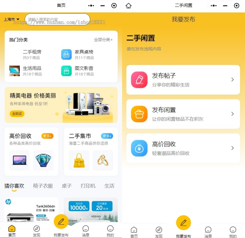 仿闲鱼同城闲置物品二手交易小程序校园二手交易跳蚤市场小程序源码搭建