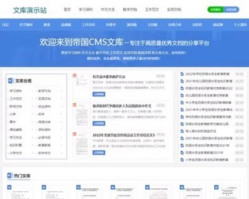 帝国cms响应式文库范文自动生成word文档付费下载带采集