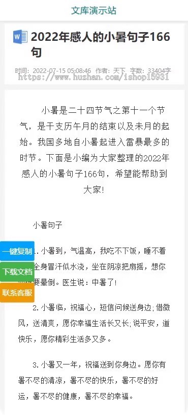 帝国cms响应式文库范文自动生成word文档付费下载带采集