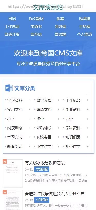 帝国cms响应式文库范文自动生成word文档付费下载带采集