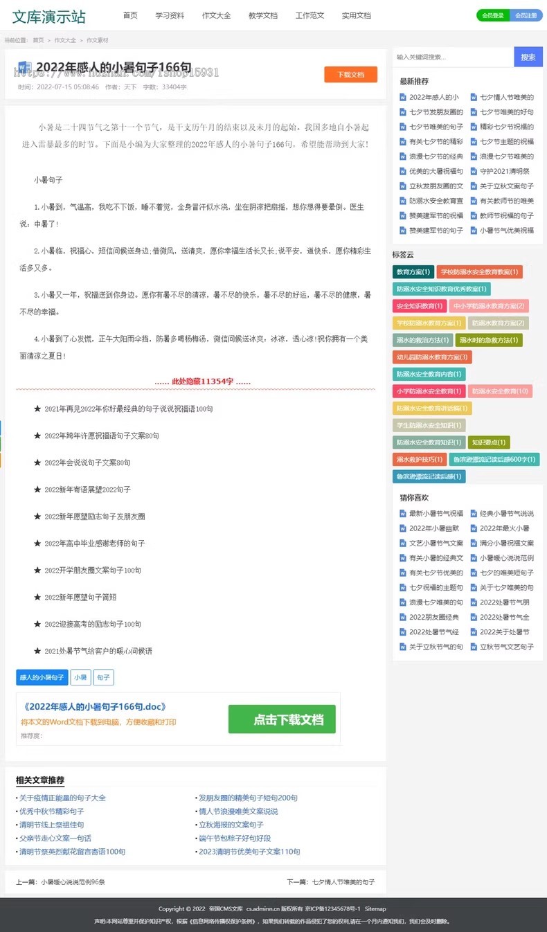 帝国cms响应式文库范文自动生成word文档付费下载带采集