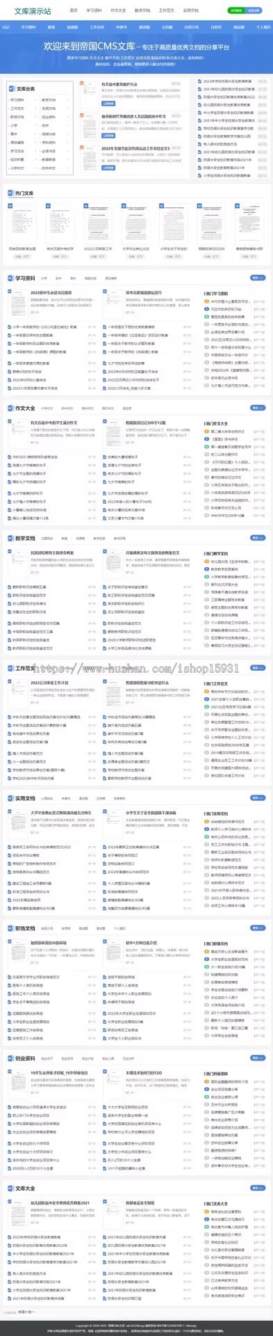 帝国cms响应式文库范文自动生成word文档付费下载带采集
