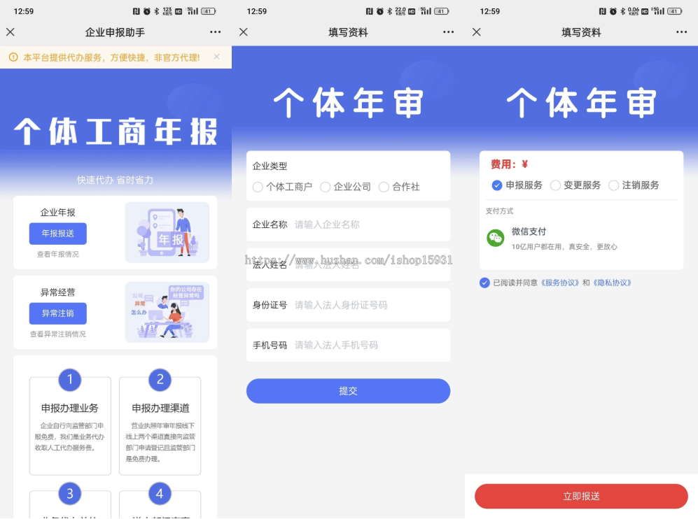 新企业年审企业工商年报大师工商登记注册企业注销登记企业异常处理程序年报代报H5程序