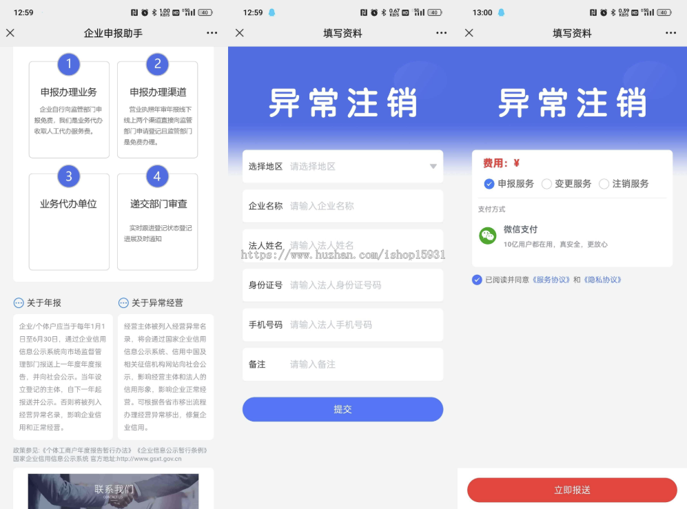 新企业年审企业工商年报大师工商登记注册企业注销登记企业异常处理程序年报代报H5程序