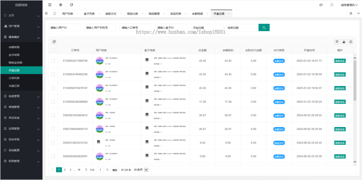 全开源潮乎盲盒小程序源码,潮玩盲盒功能,推广海报,多级分销,小程序源码