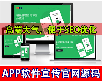 app官网APP应用程序软件介绍网站源码app推广页平台项目介绍落地页app软件下载官网源码