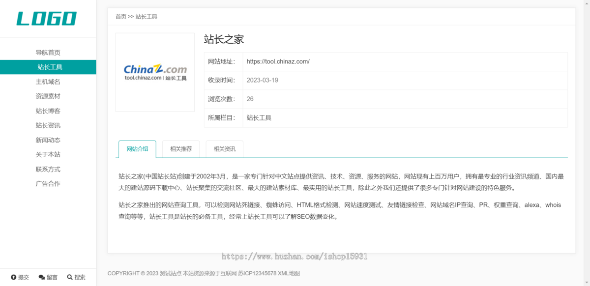 站长网址导航类pbootcms模板（自适应手机端） 网站目录源码下载