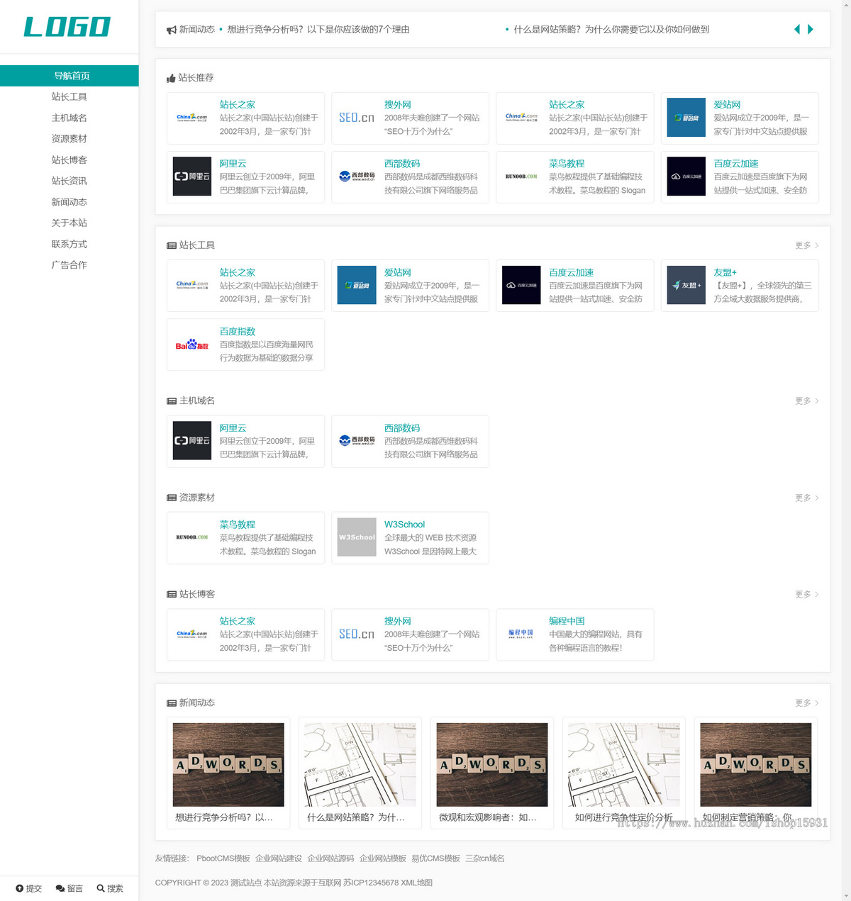 站长网址导航类pbootcms模板（自适应手机端） 网站目录源码下载