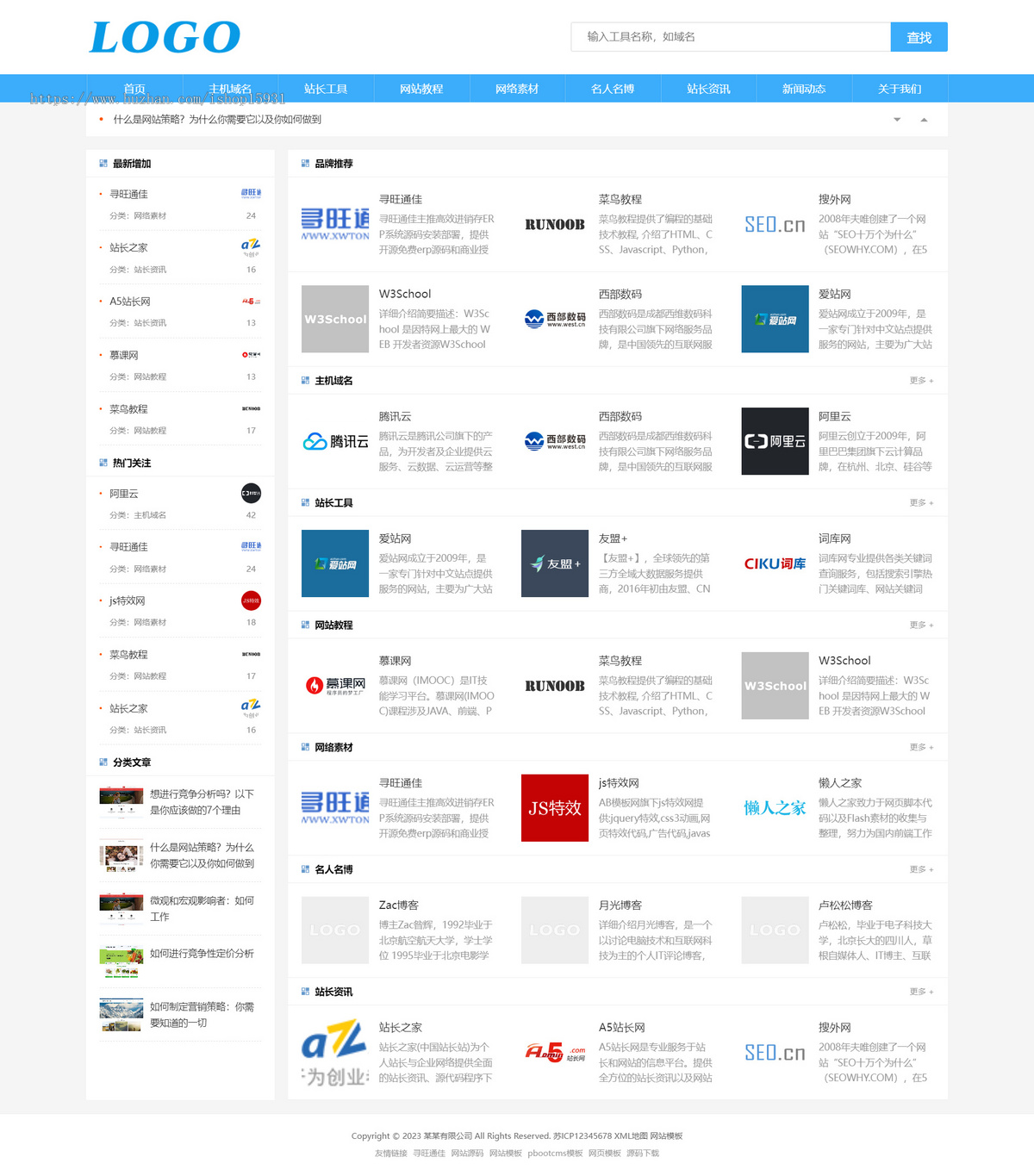网址导航网站源码站长导航网址目录导航网站模板 pbootcms源码自适应手机端