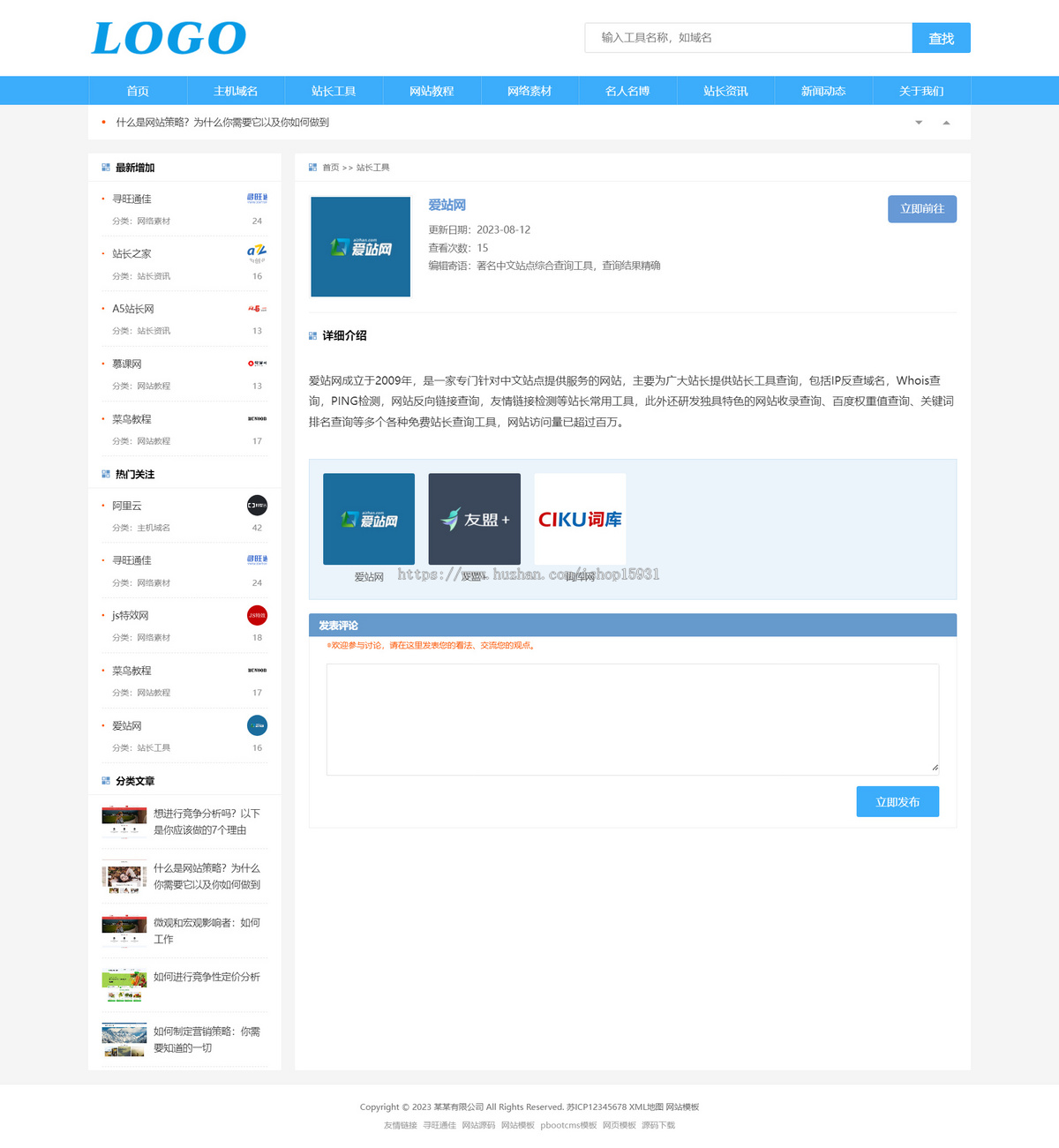 网址导航网站源码站长导航网址目录导航网站模板 pbootcms源码自适应手机端