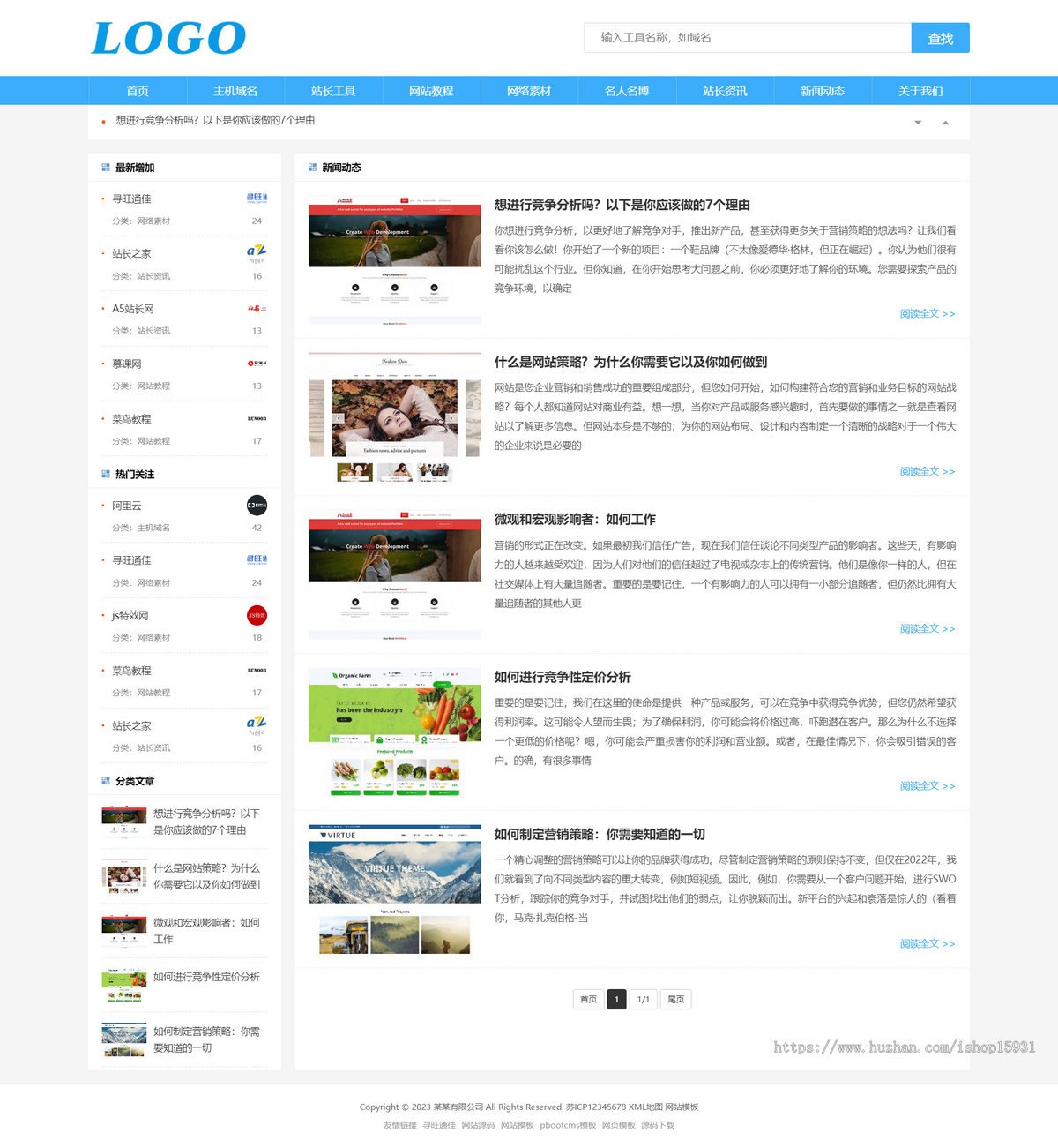 网址导航网站源码站长导航网址目录导航网站模板 pbootcms源码自适应手机端