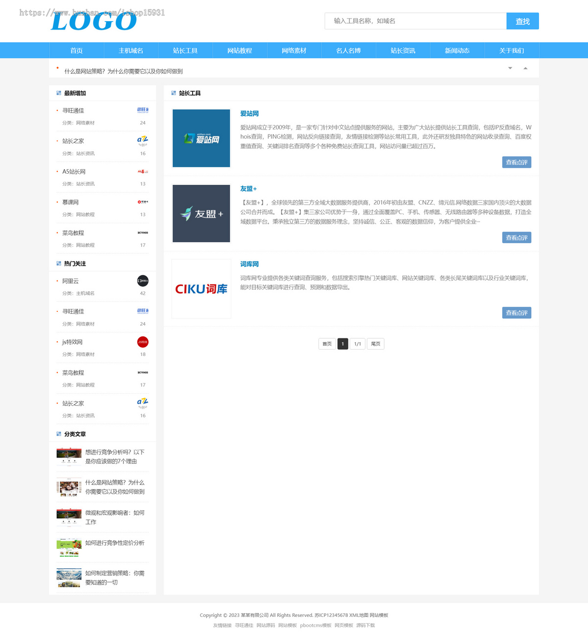 网址导航网站源码站长导航网址目录导航网站模板 pbootcms源码自适应手机端