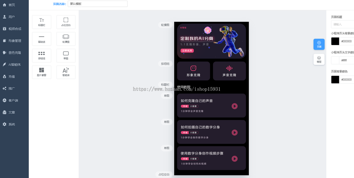 AI数字人源码小程序短视频矩阵发布能力真人口播短视频创作ai数字人分身声音克隆视
