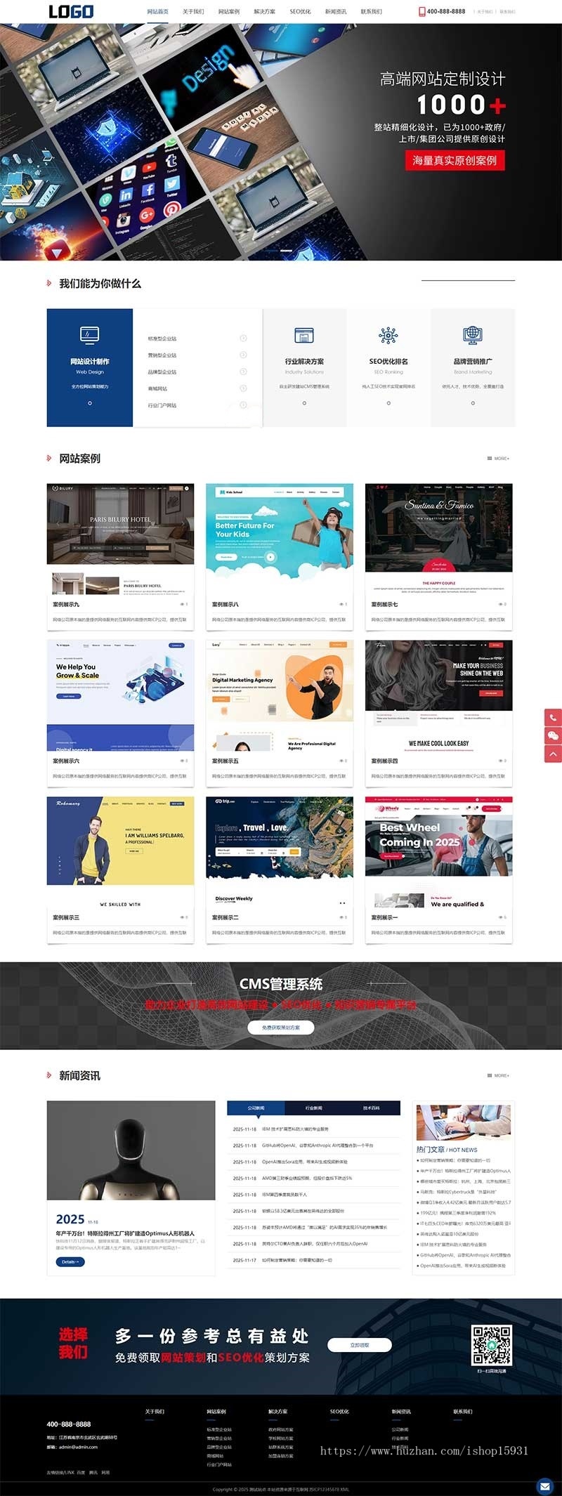 网络科技公司模板 IT建站类网站源码（自适应手机端）