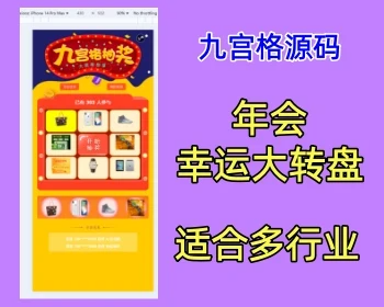 PHP幸运大转盘活动年会九宫格奖品支持系统概率设置网站系统源码