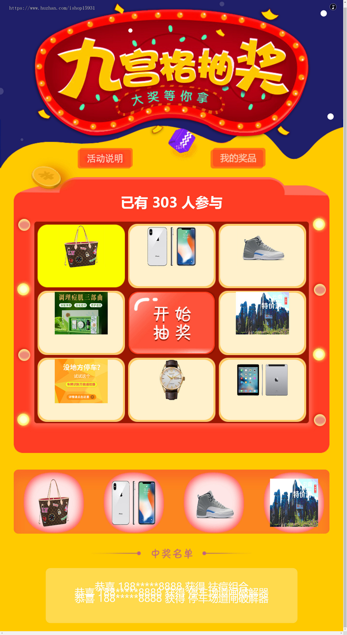 PHP幸运大转盘活动年会九宫格奖品支持系统概率设置网站系统源码