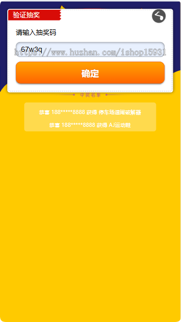 PHP幸运大转盘活动年会九宫格奖品支持系统概率设置网站系统源码