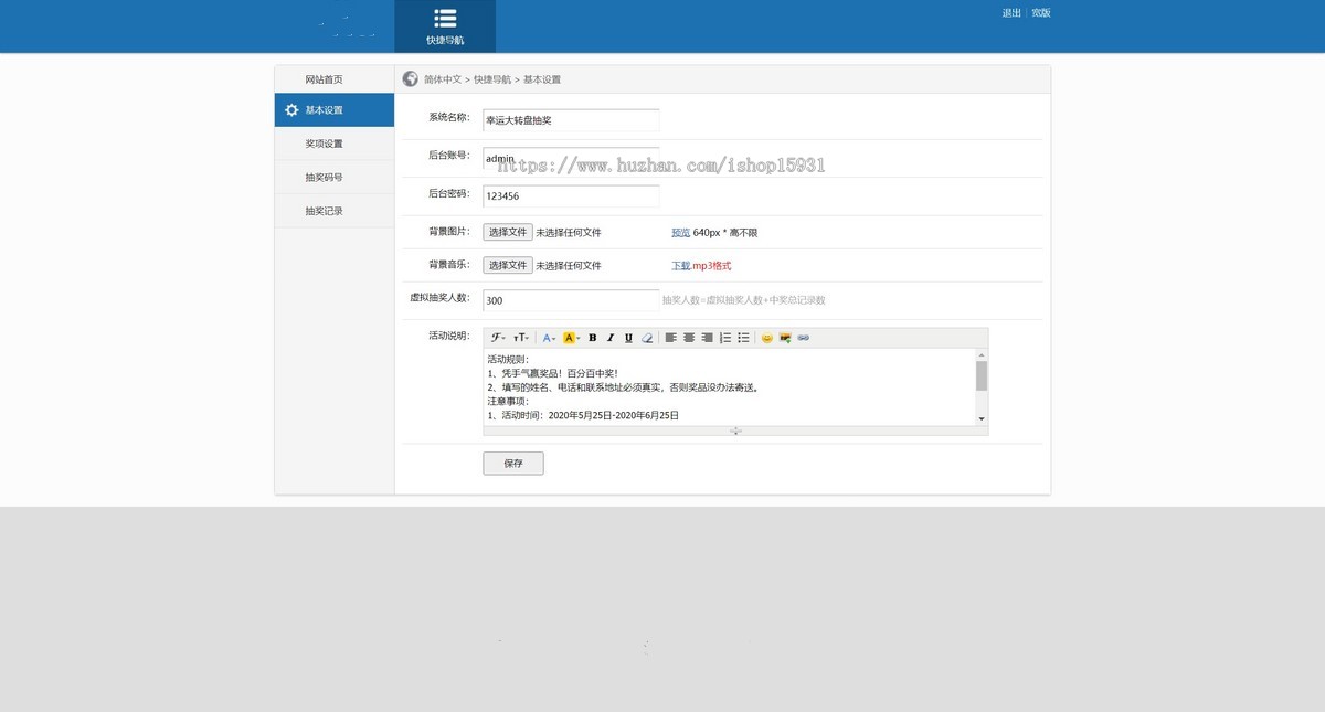 PHP幸运大转盘活动年会九宫格奖品支持系统概率设置网站系统源码