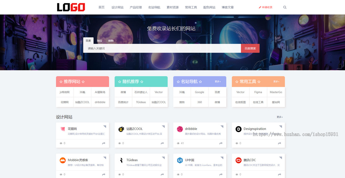 网址目录导航网站源码 导航网站模板(自适应手机端)