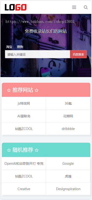 网址目录导航网站源码 导航网站模板(自适应手机端)