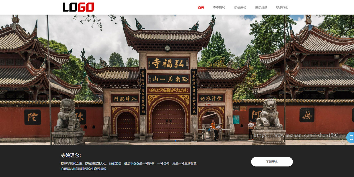 (自适应手机端)寺庙佛教网站模板 佛法寺庙网站源码