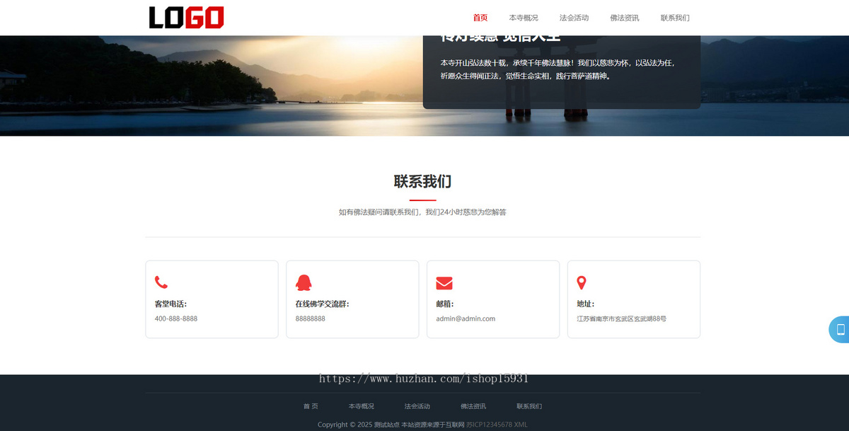 (自适应手机端)寺庙佛教网站模板 佛法寺庙网站源码